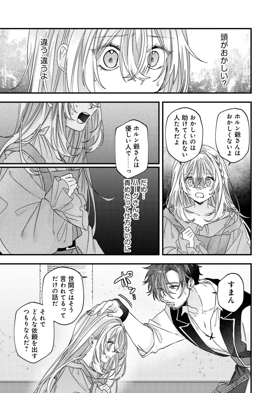 Gomibako Gurashi no Seijo-sama - Chapter 9 - Page 14