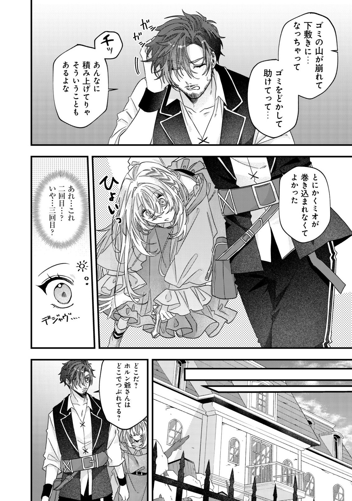 Gomibako Gurashi no Seijo-sama - Chapter 9 - Page 15