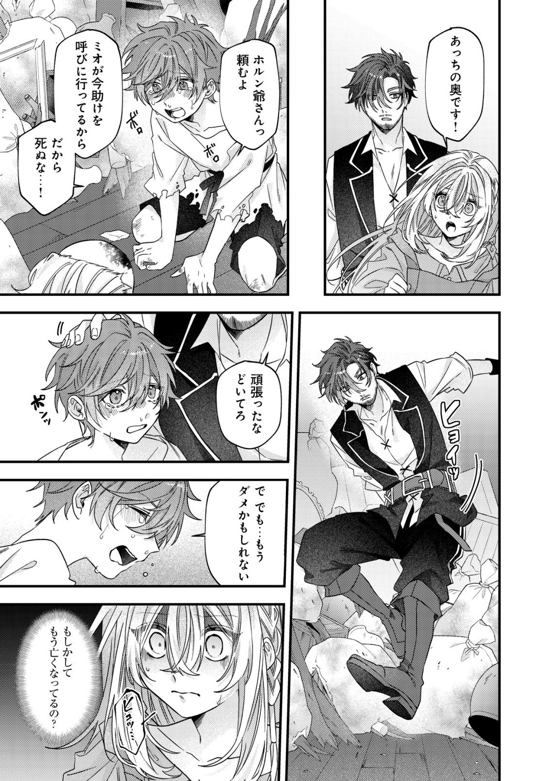 Gomibako Gurashi no Seijo-sama - Chapter 9 - Page 16