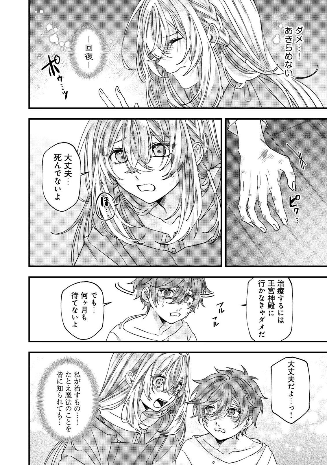 Gomibako Gurashi no Seijo-sama - Chapter 9 - Page 17