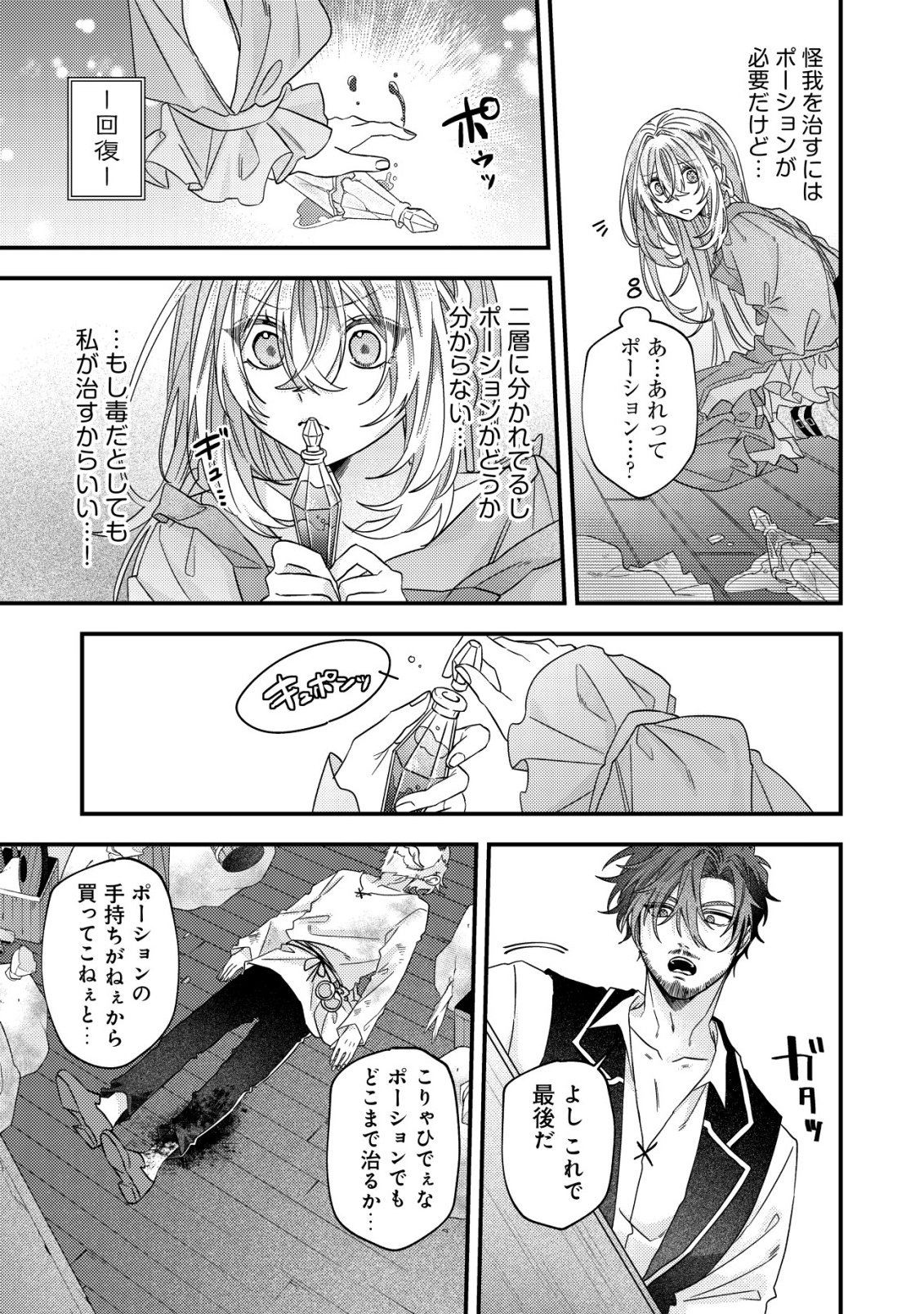 Gomibako Gurashi no Seijo-sama - Chapter 9 - Page 18