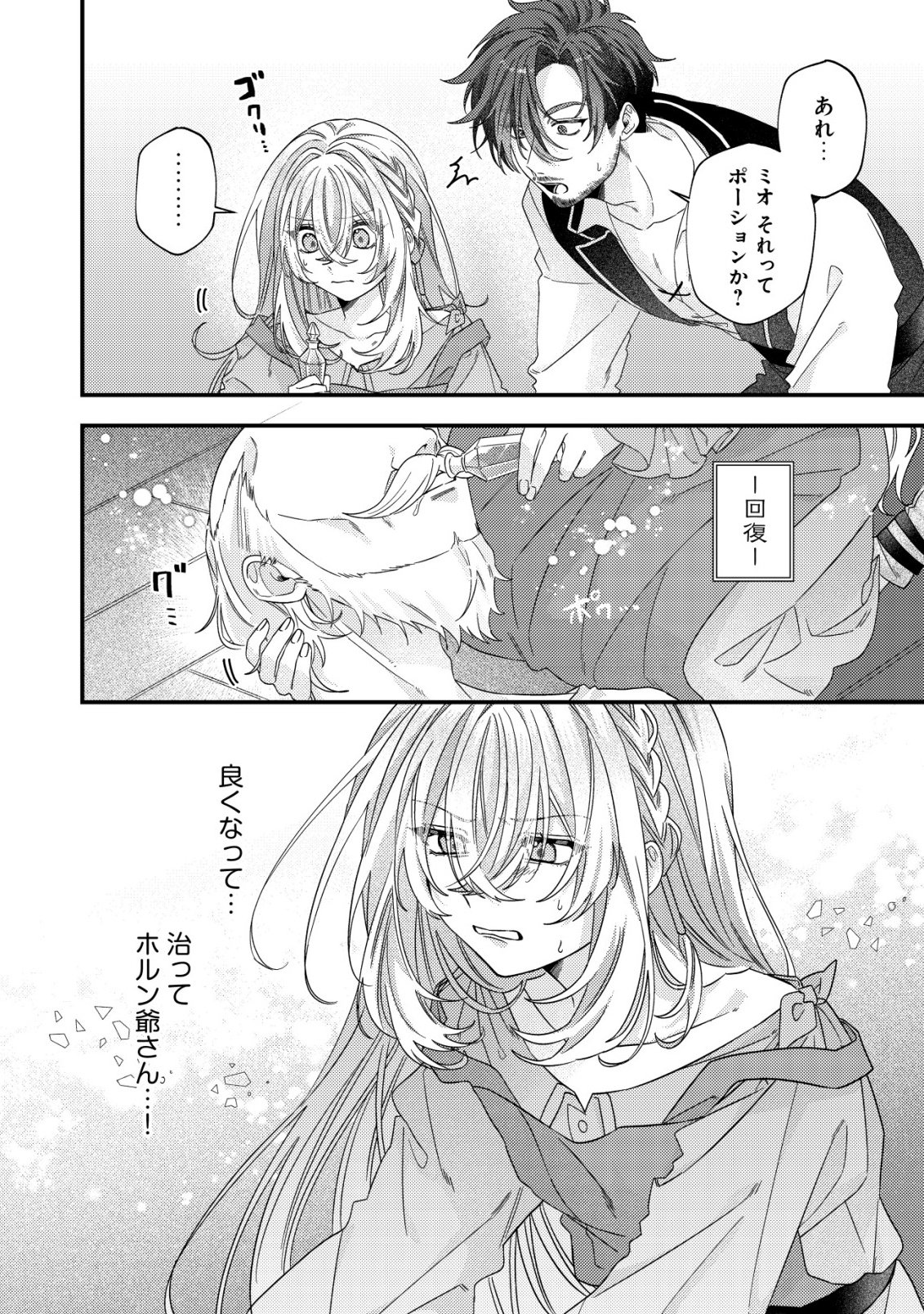 Gomibako Gurashi no Seijo-sama - Chapter 9 - Page 19