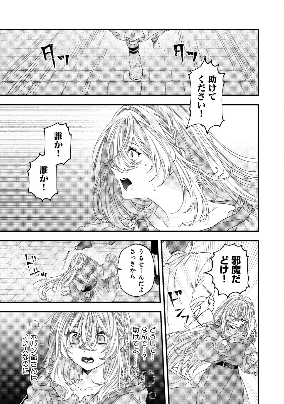 Gomibako Gurashi no Seijo-sama - Chapter 9 - Page 2