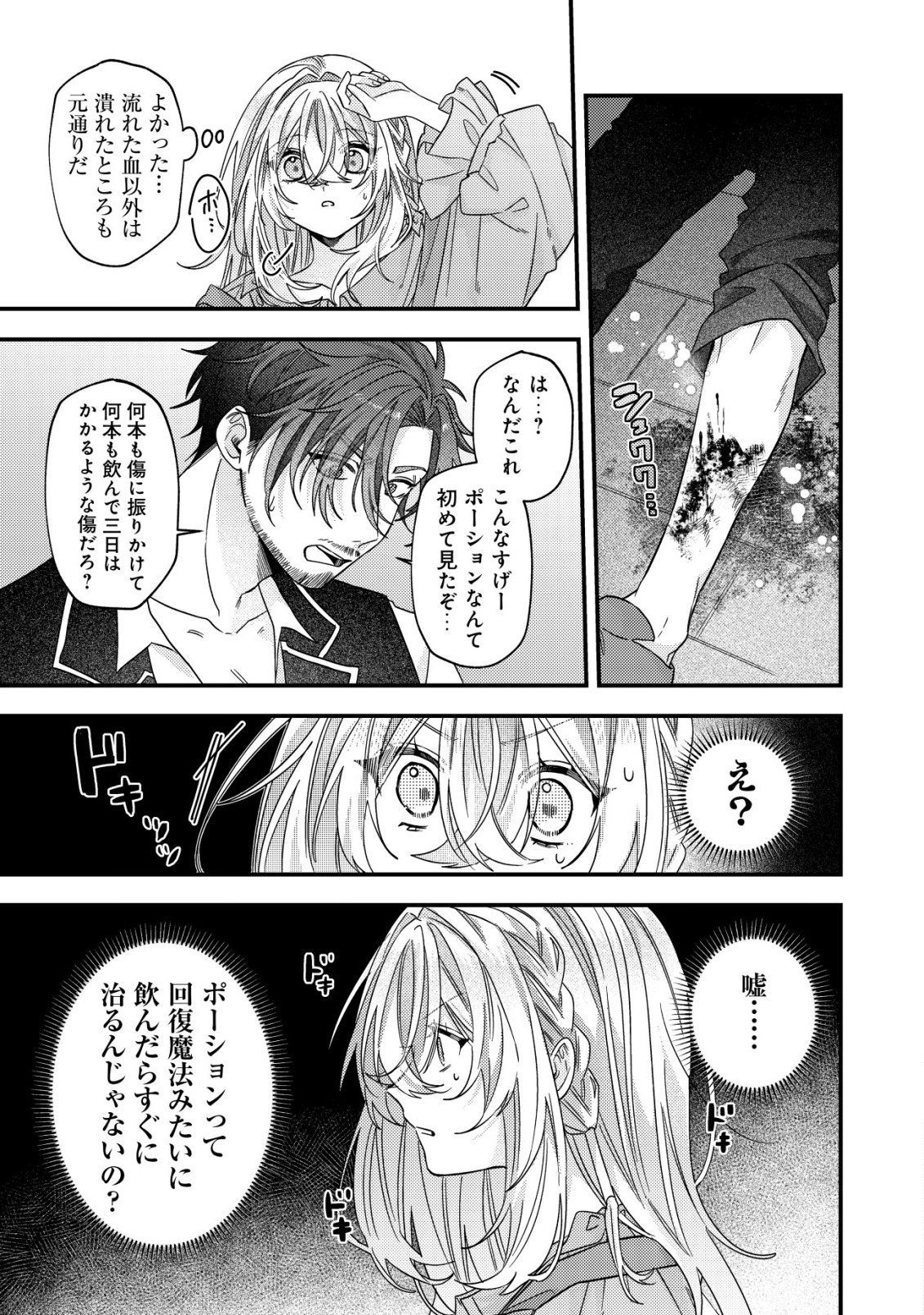 Gomibako Gurashi no Seijo-sama - Chapter 9 - Page 20
