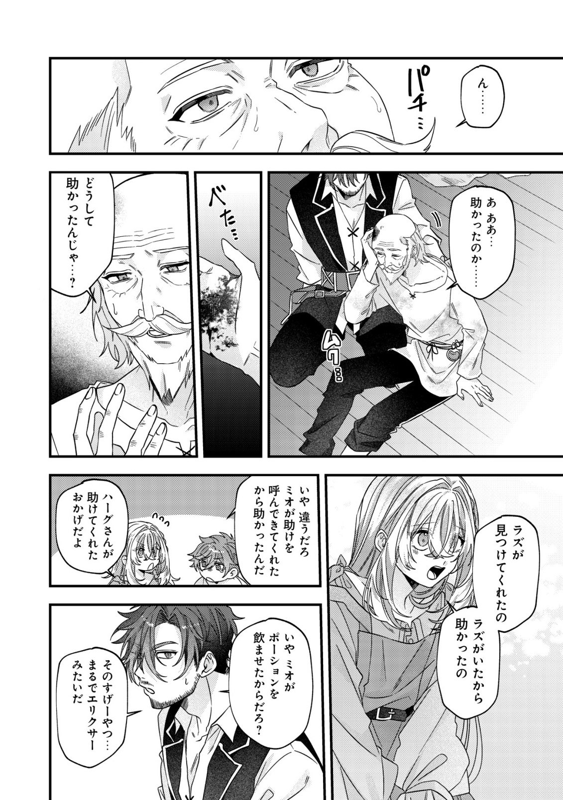 Gomibako Gurashi no Seijo-sama - Chapter 9 - Page 21
