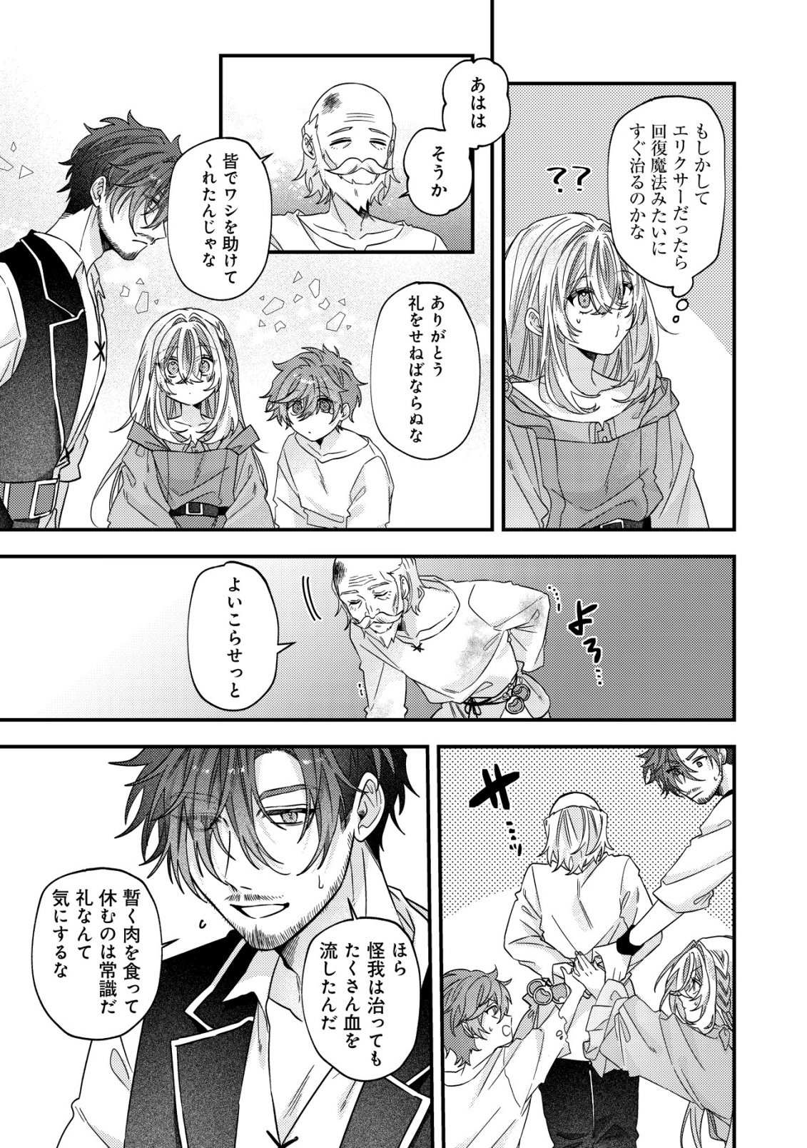 Gomibako Gurashi no Seijo-sama - Chapter 9 - Page 22
