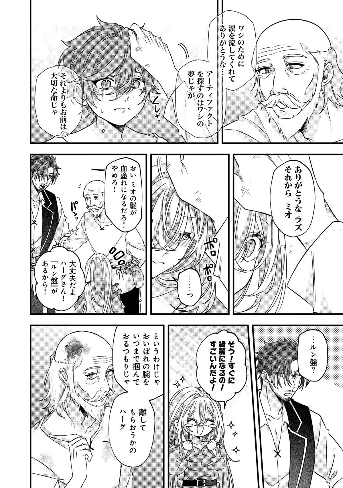 Gomibako Gurashi no Seijo-sama - Chapter 9 - Page 23