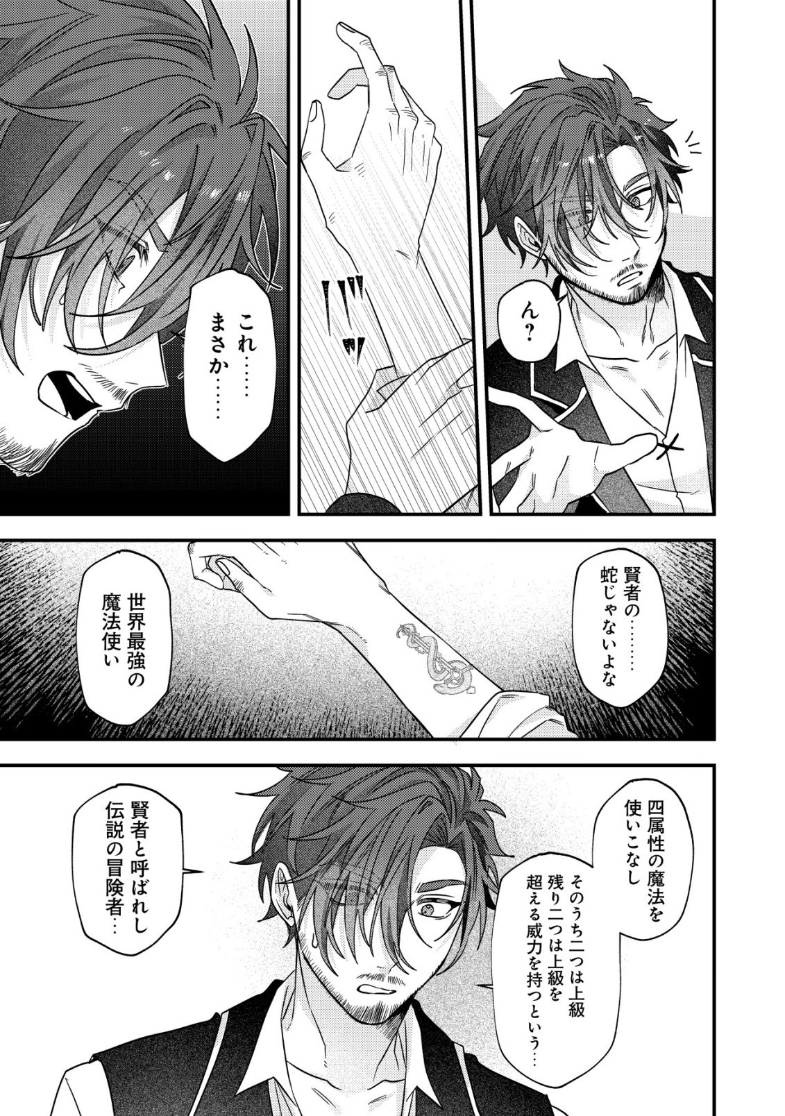 Gomibako Gurashi no Seijo-sama - Chapter 9 - Page 24