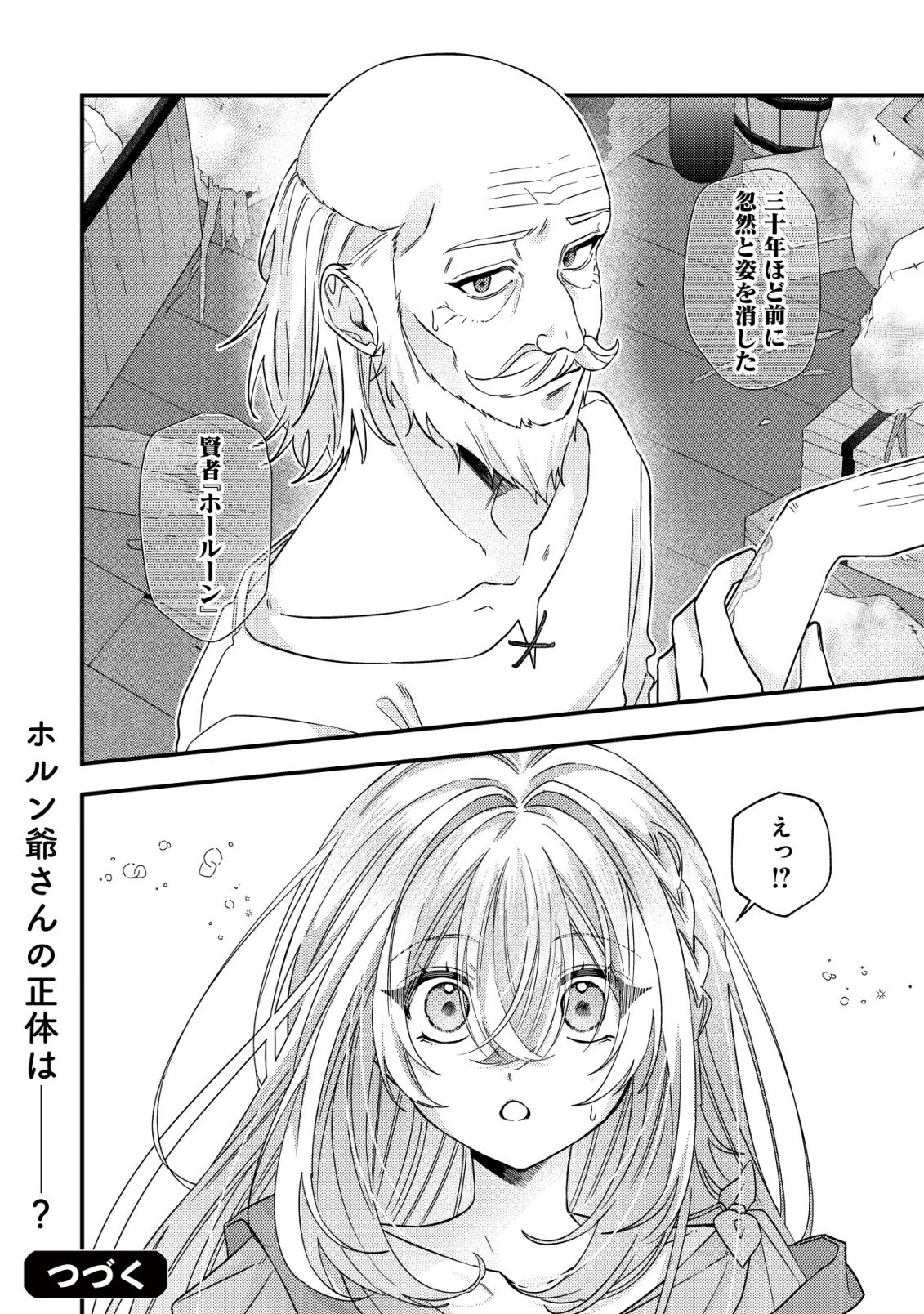 Gomibako Gurashi no Seijo-sama - Chapter 9 - Page 25