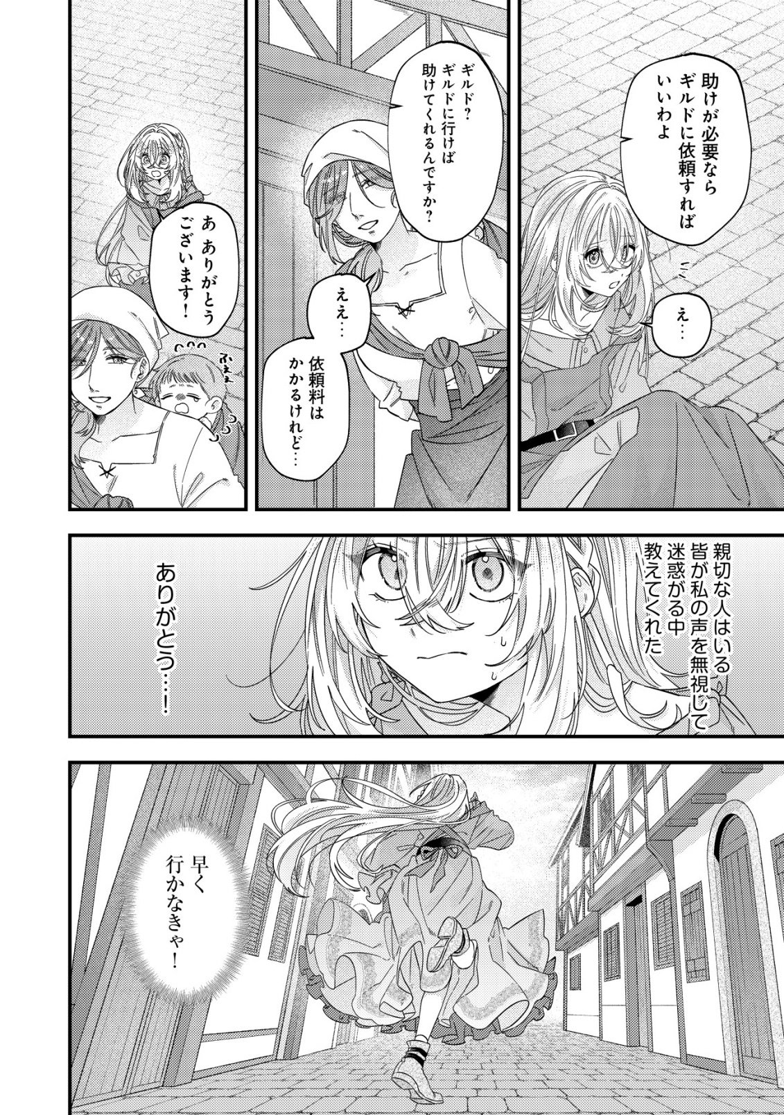 Gomibako Gurashi no Seijo-sama - Chapter 9 - Page 3