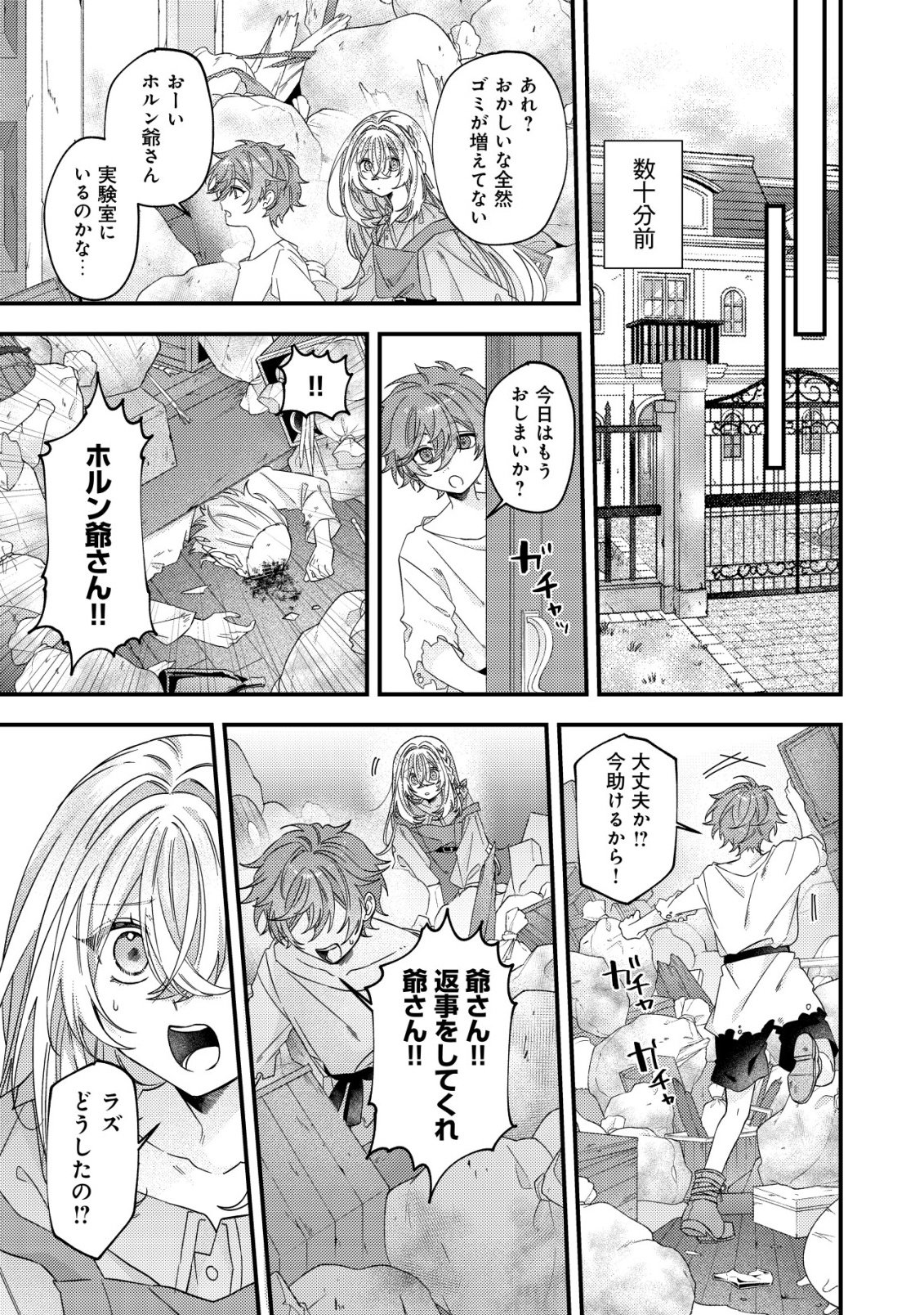Gomibako Gurashi no Seijo-sama - Chapter 9 - Page 4