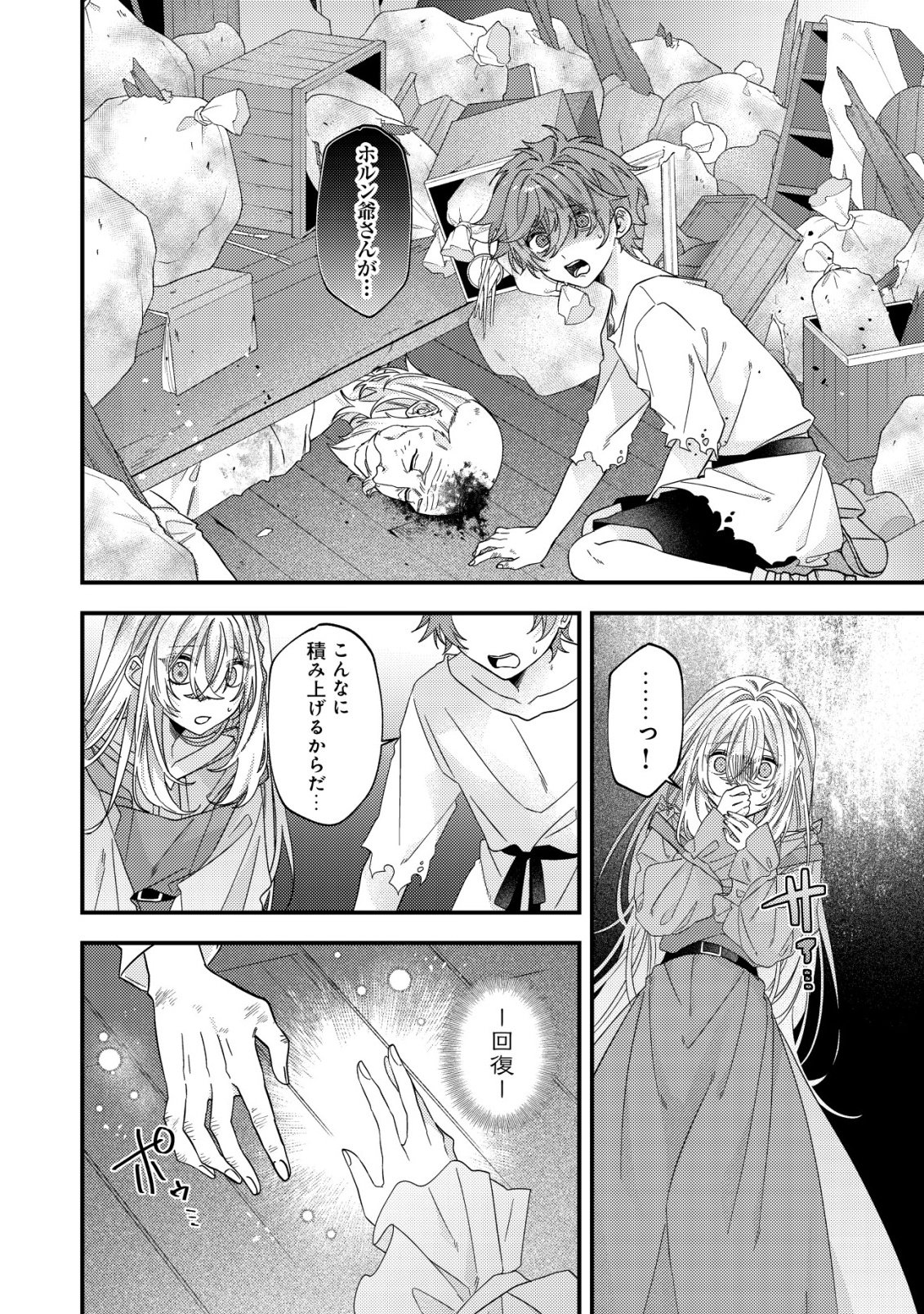 Gomibako Gurashi no Seijo-sama - Chapter 9 - Page 5