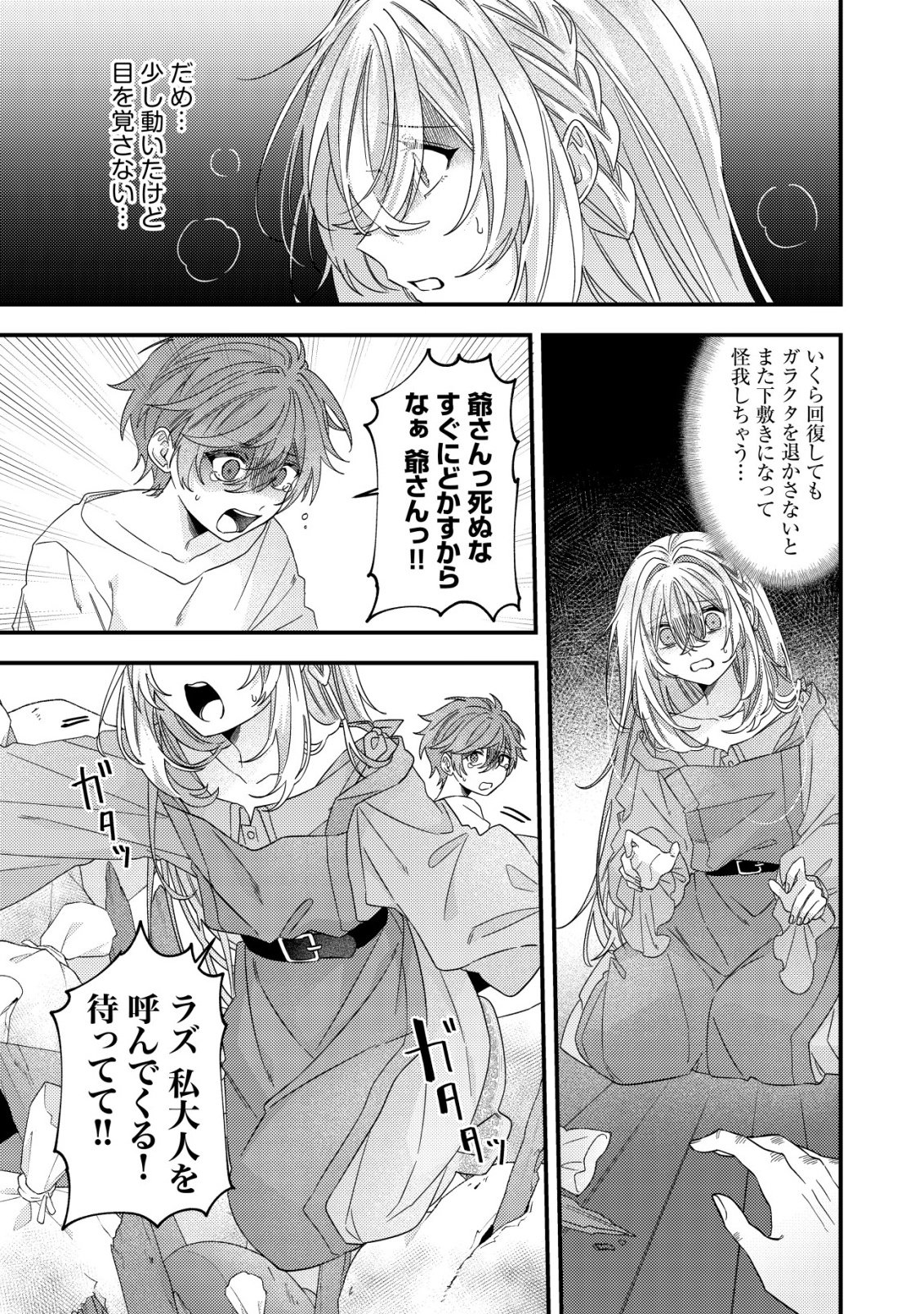 Gomibako Gurashi no Seijo-sama - Chapter 9 - Page 6