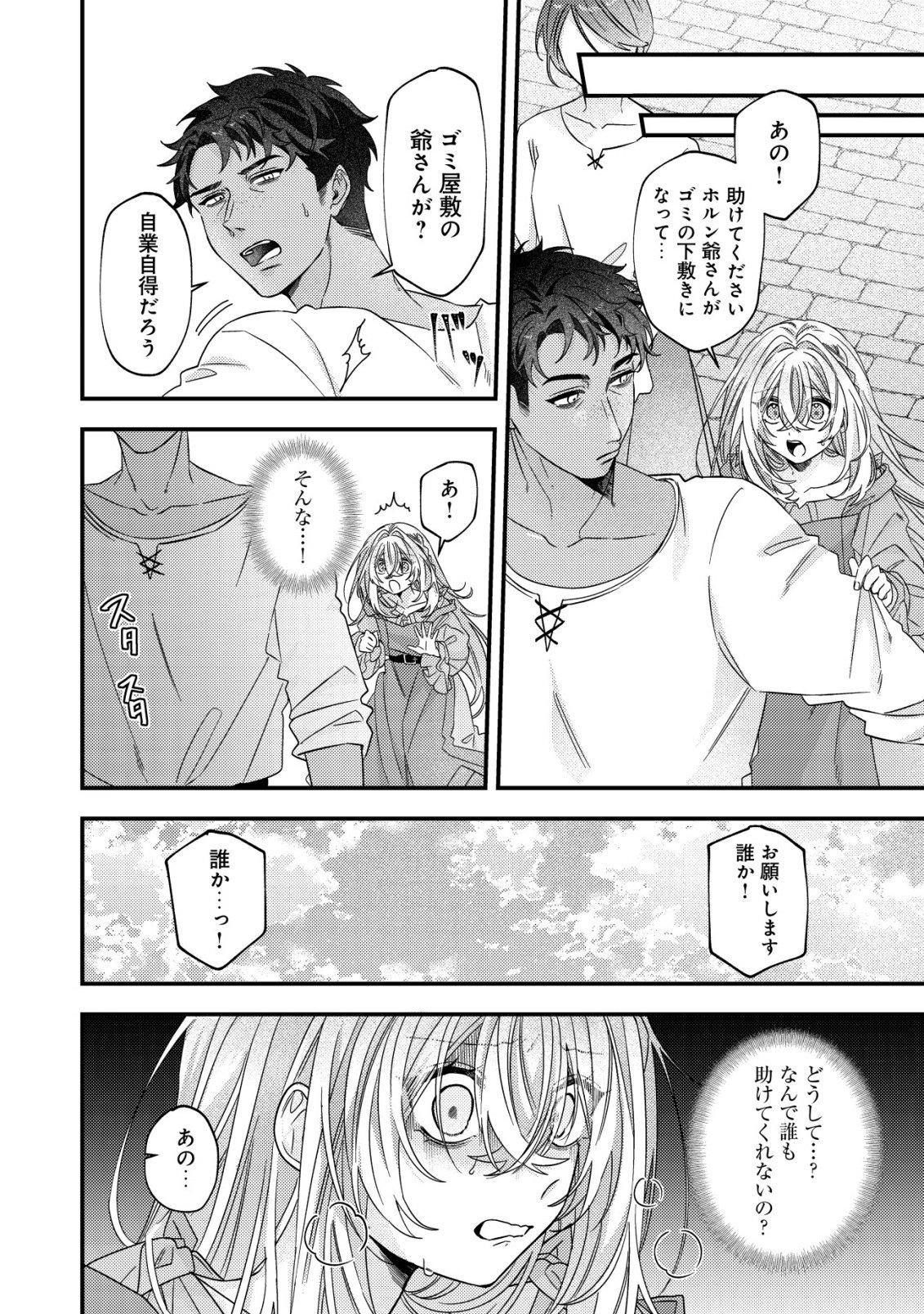 Gomibako Gurashi no Seijo-sama - Chapter 9 - Page 7