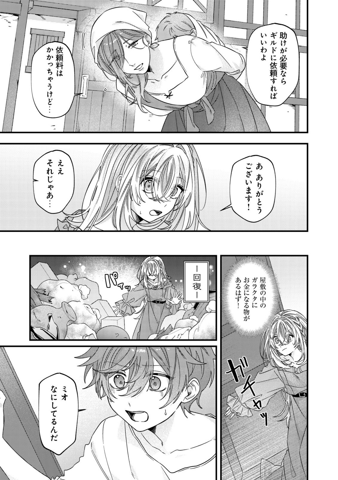 Gomibako Gurashi no Seijo-sama - Chapter 9 - Page 8