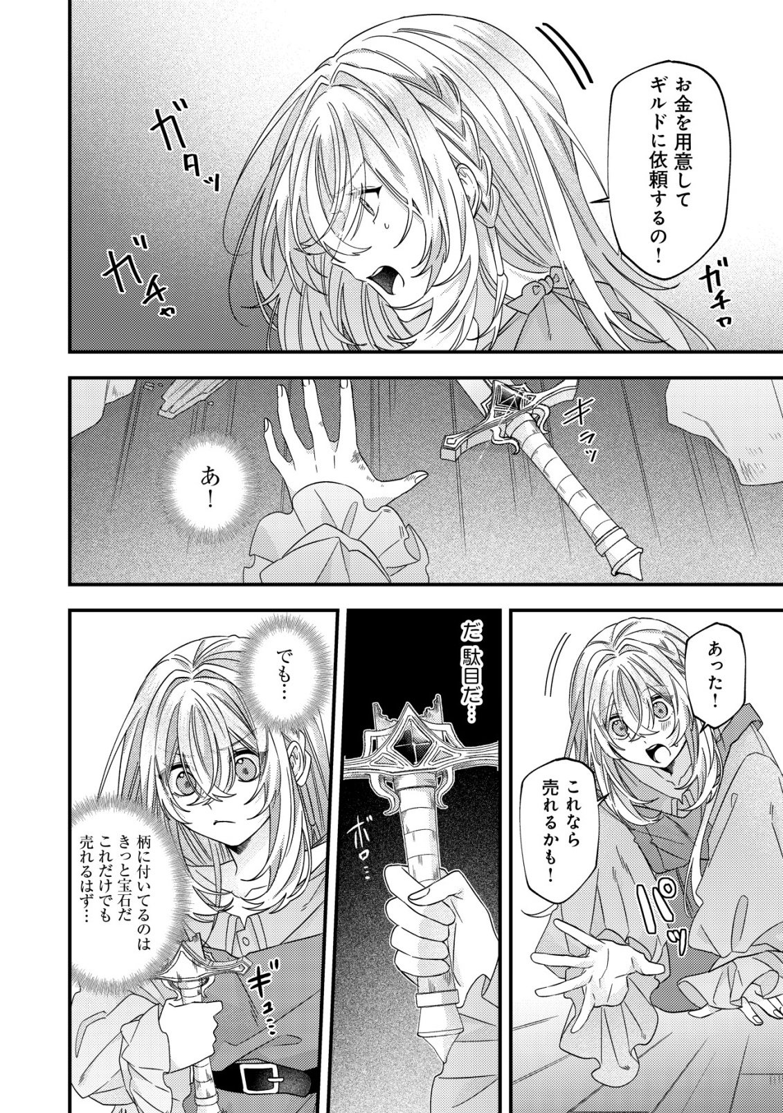 Gomibako Gurashi no Seijo-sama - Chapter 9 - Page 9