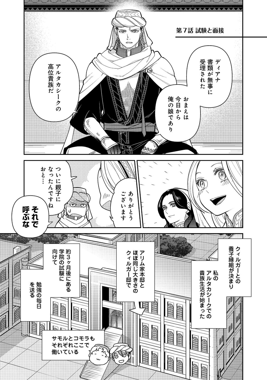 Goraku Kakumei: Uta to Odori ga Kinshi no isekai de, Kanojo wa Butai no Ue ni Tatsu - Chapter 7 - Page 1