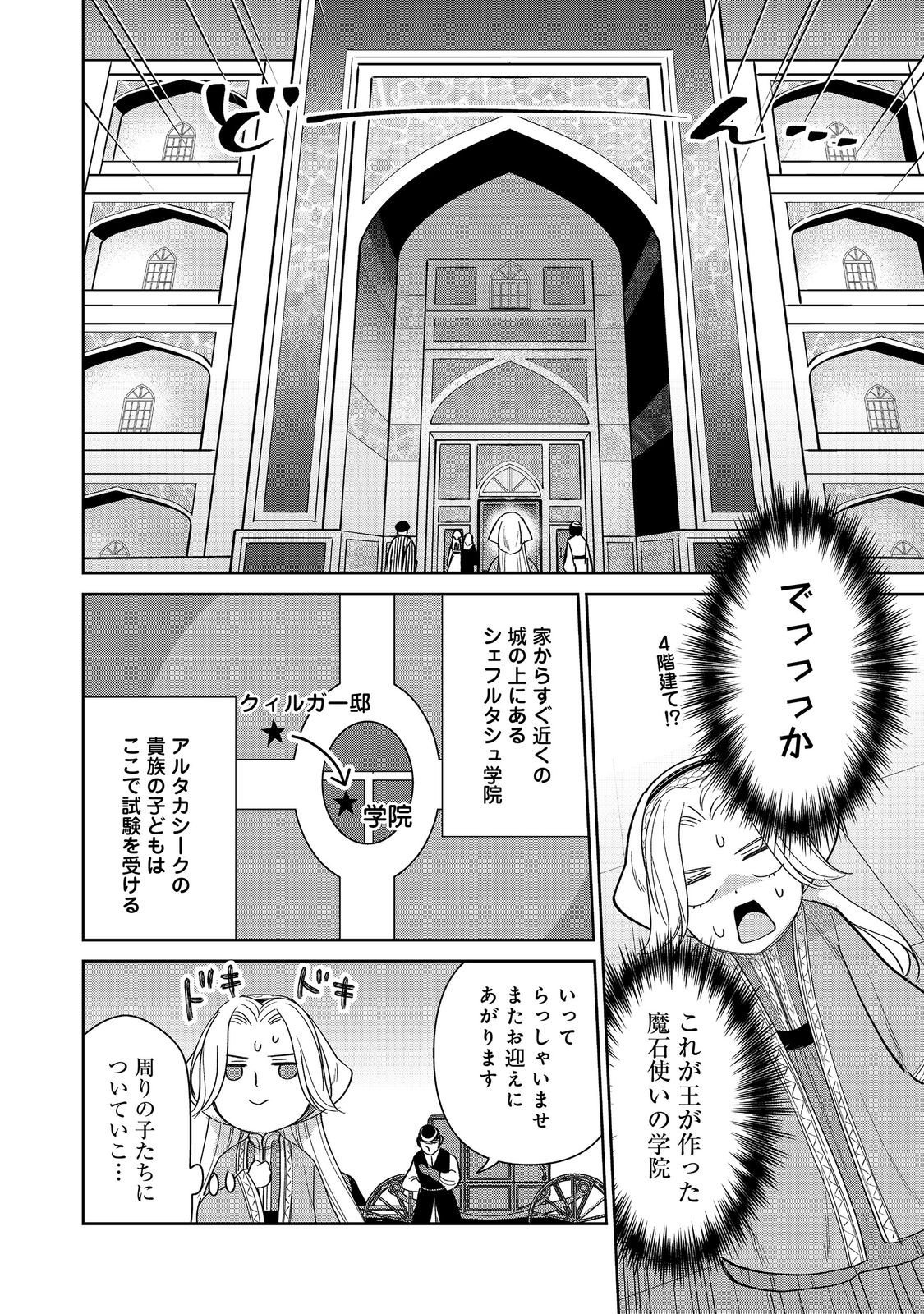 Goraku Kakumei: Uta to Odori ga Kinshi no isekai de, Kanojo wa Butai no Ue ni Tatsu - Chapter 7 - Page 10