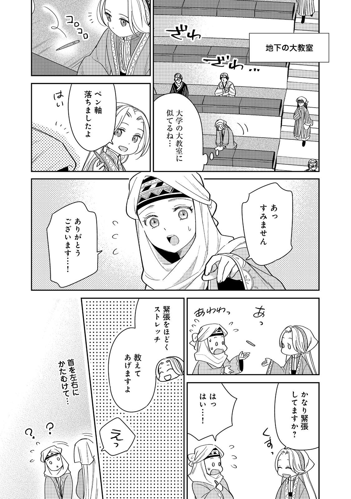 Goraku Kakumei: Uta to Odori ga Kinshi no isekai de, Kanojo wa Butai no Ue ni Tatsu - Chapter 7 - Page 11