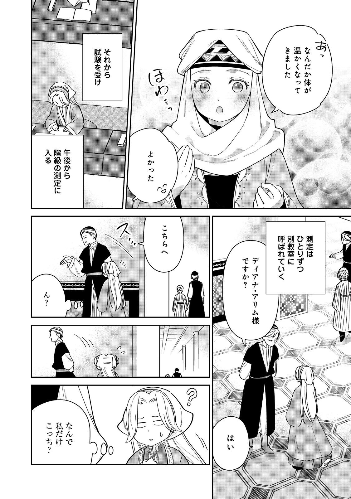 Goraku Kakumei: Uta to Odori ga Kinshi no isekai de, Kanojo wa Butai no Ue ni Tatsu - Chapter 7 - Page 12