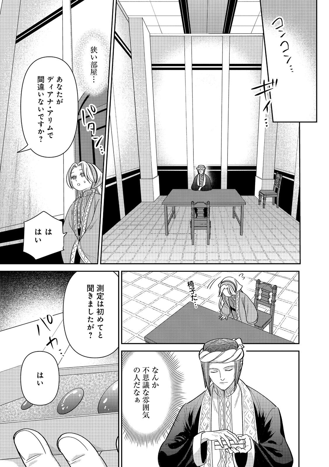 Goraku Kakumei: Uta to Odori ga Kinshi no isekai de, Kanojo wa Butai no Ue ni Tatsu - Chapter 7 - Page 13