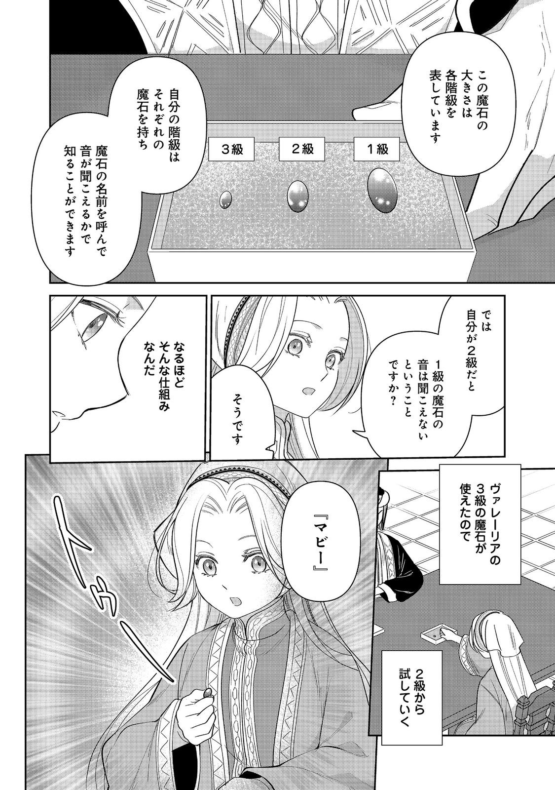 Goraku Kakumei: Uta to Odori ga Kinshi no isekai de, Kanojo wa Butai no Ue ni Tatsu - Chapter 7 - Page 14