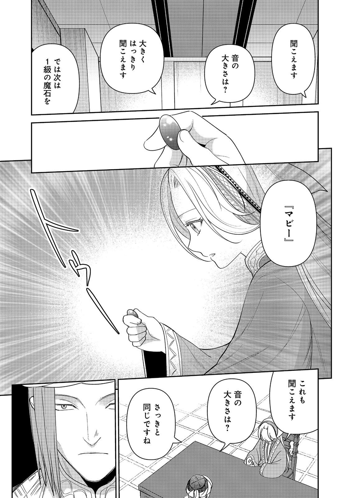 Goraku Kakumei: Uta to Odori ga Kinshi no isekai de, Kanojo wa Butai no Ue ni Tatsu - Chapter 7 - Page 15