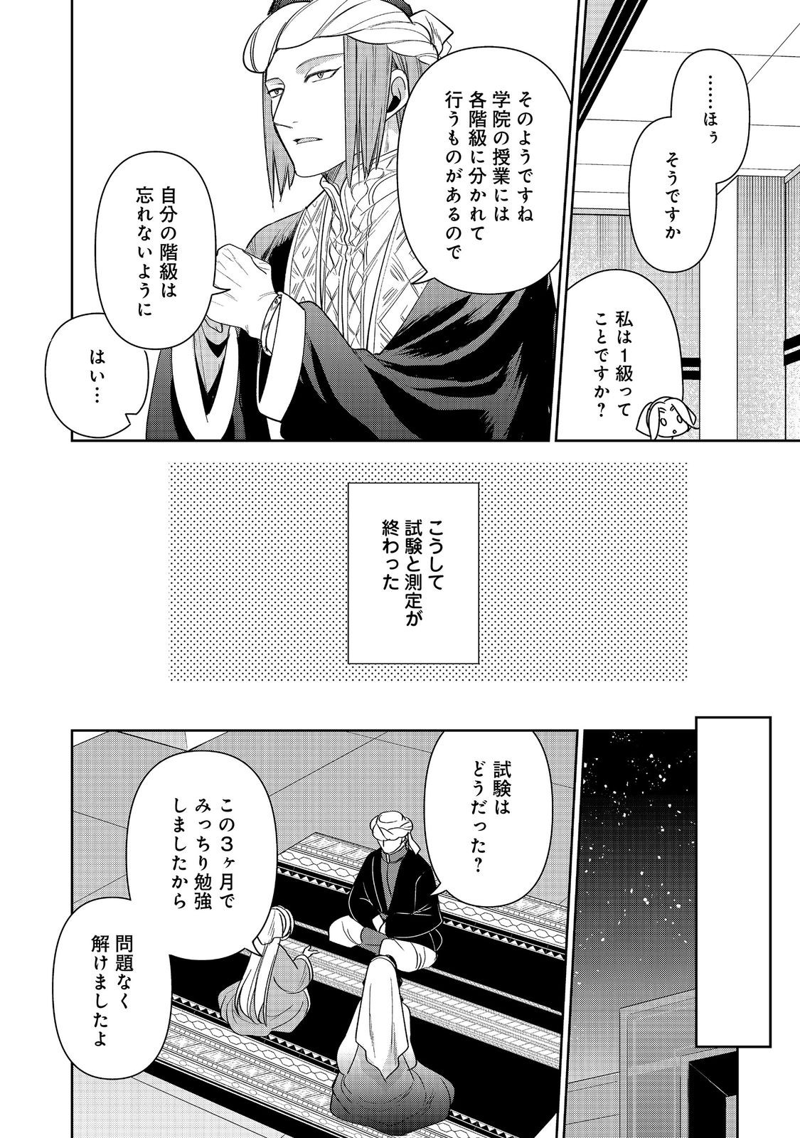 Goraku Kakumei: Uta to Odori ga Kinshi no isekai de, Kanojo wa Butai no Ue ni Tatsu - Chapter 7 - Page 16