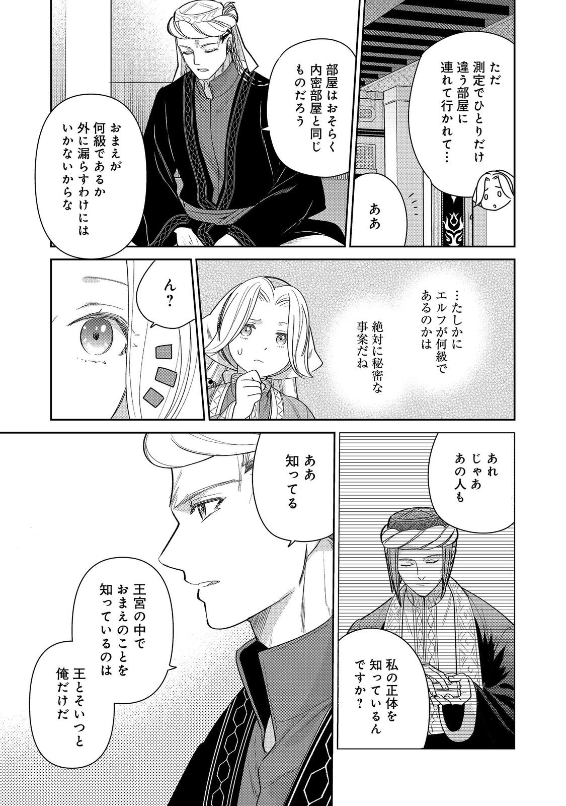 Goraku Kakumei: Uta to Odori ga Kinshi no isekai de, Kanojo wa Butai no Ue ni Tatsu - Chapter 7 - Page 17