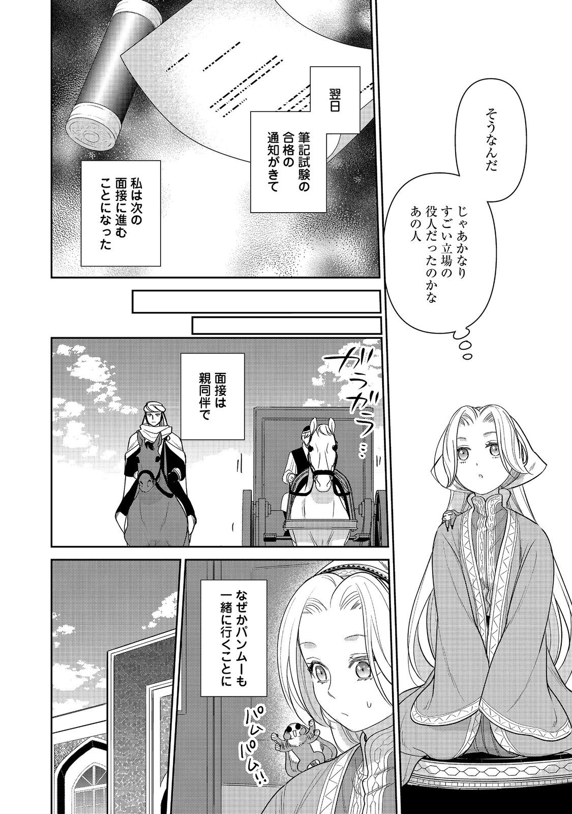 Goraku Kakumei: Uta to Odori ga Kinshi no isekai de, Kanojo wa Butai no Ue ni Tatsu - Chapter 7 - Page 18