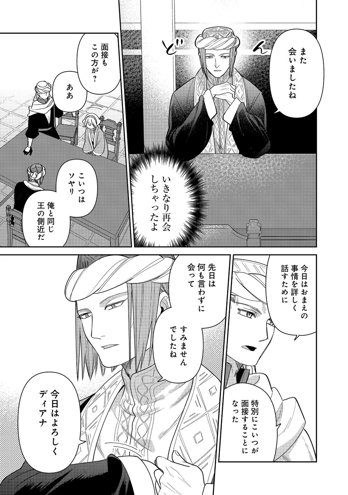 Goraku Kakumei: Uta to Odori ga Kinshi no isekai de, Kanojo wa Butai no Ue ni Tatsu - Chapter 7 - Page 19