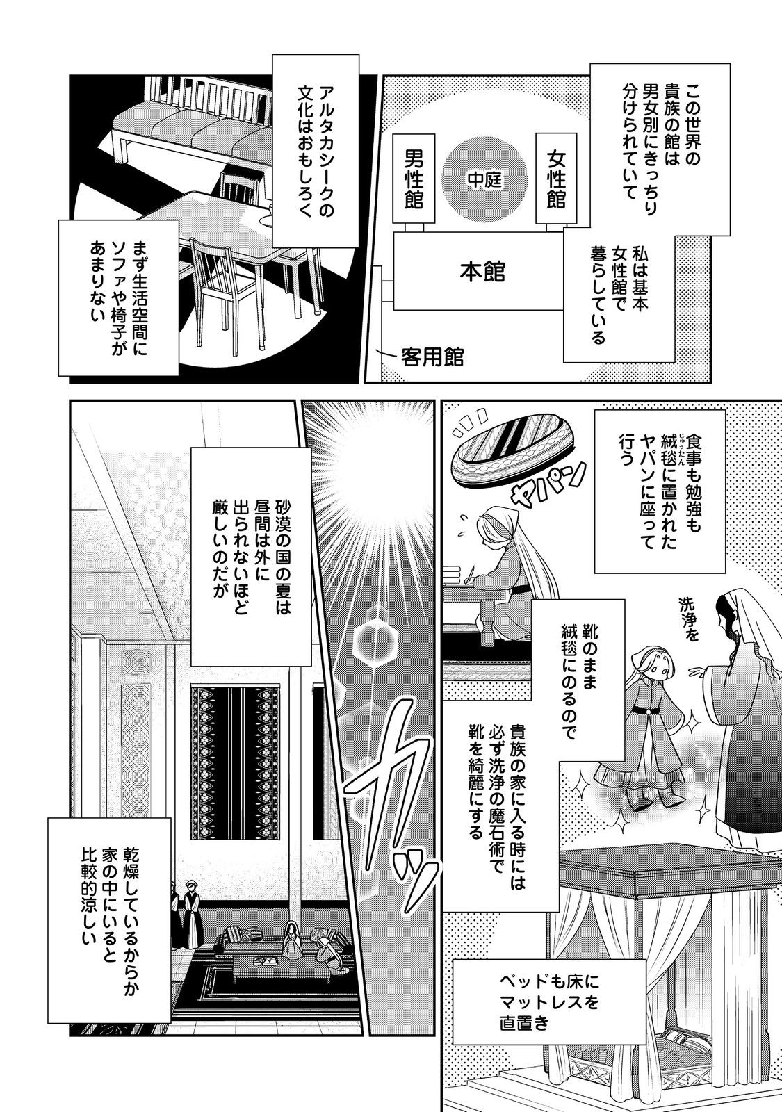 Goraku Kakumei: Uta to Odori ga Kinshi no isekai de, Kanojo wa Butai no Ue ni Tatsu - Chapter 7 - Page 2