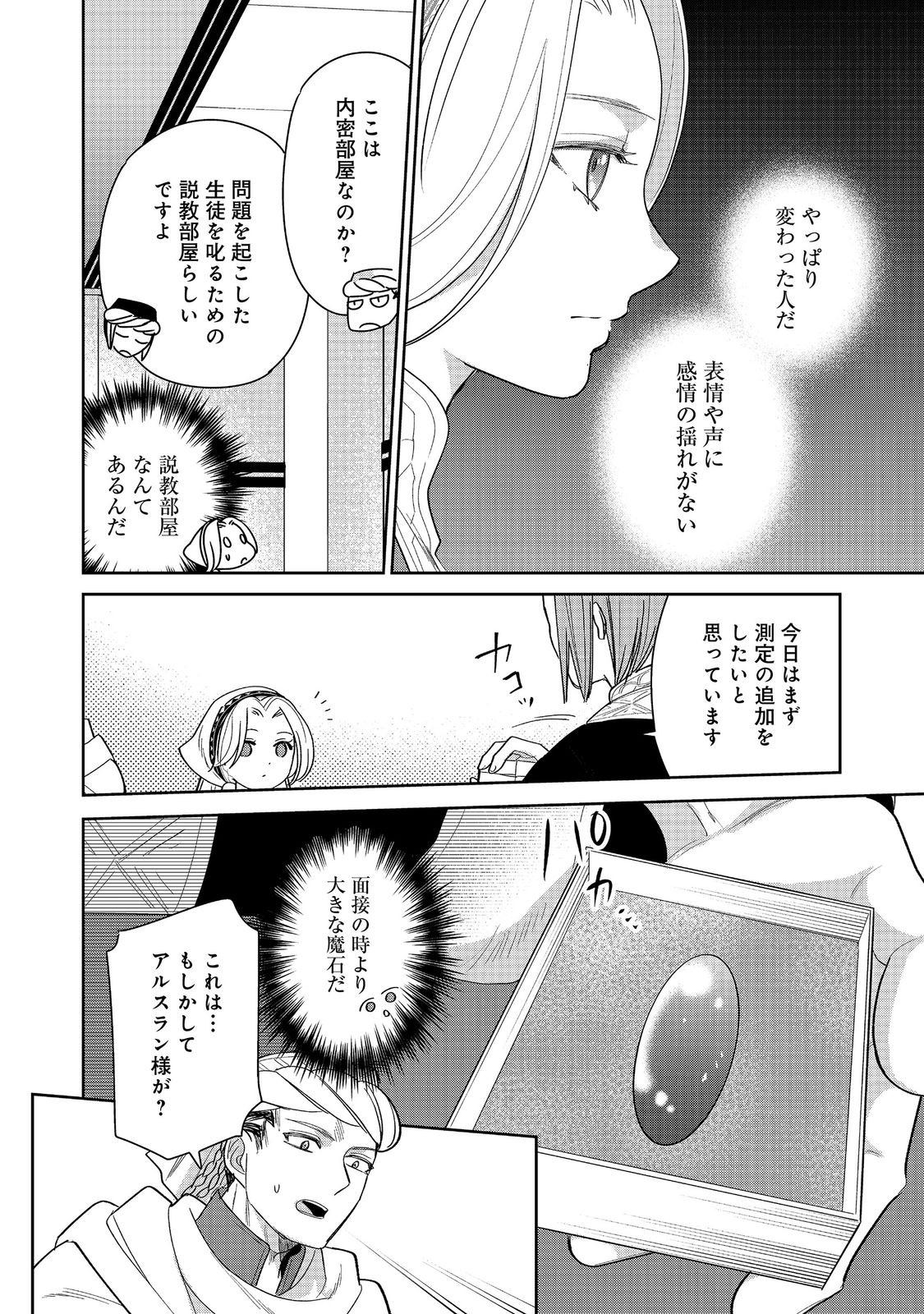 Goraku Kakumei: Uta to Odori ga Kinshi no isekai de, Kanojo wa Butai no Ue ni Tatsu - Chapter 7 - Page 20