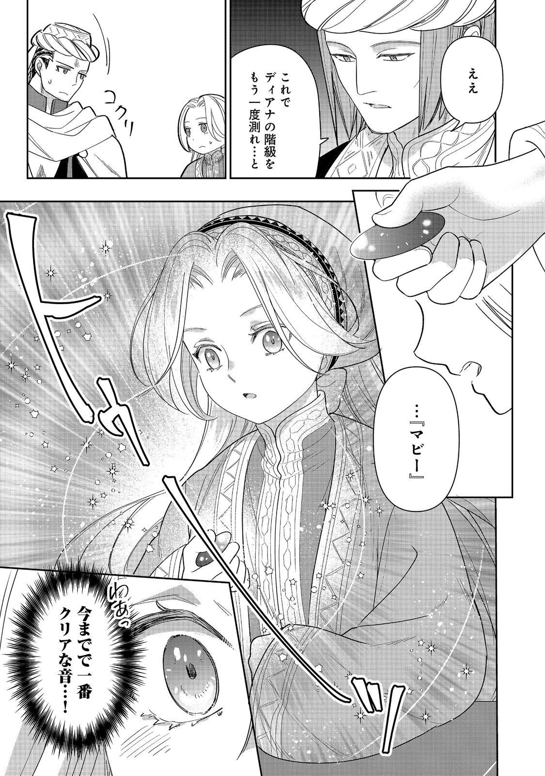Goraku Kakumei: Uta to Odori ga Kinshi no isekai de, Kanojo wa Butai no Ue ni Tatsu - Chapter 7 - Page 21