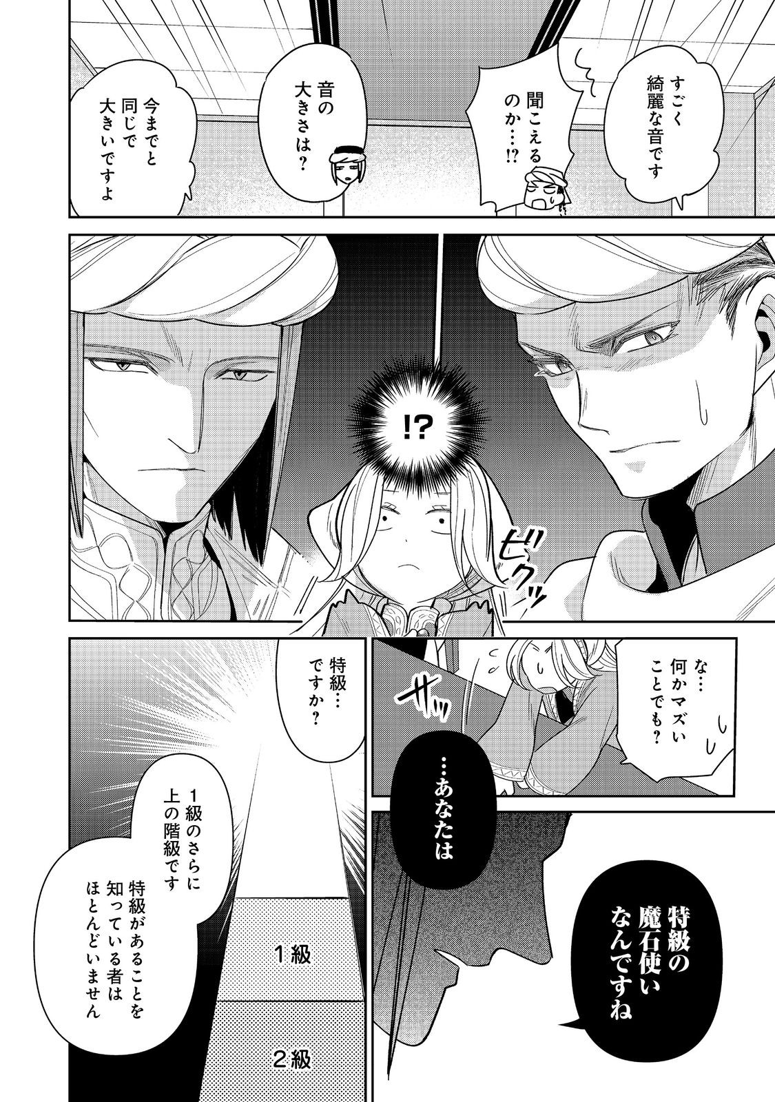 Goraku Kakumei: Uta to Odori ga Kinshi no isekai de, Kanojo wa Butai no Ue ni Tatsu - Chapter 7 - Page 22