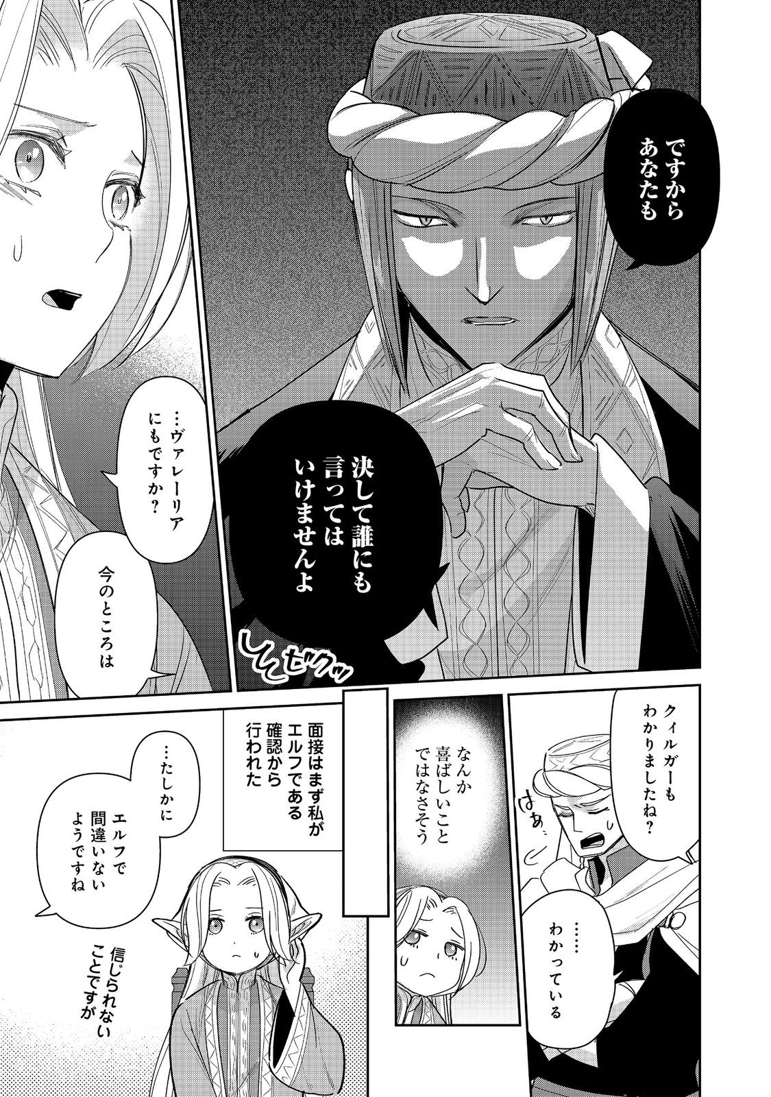 Goraku Kakumei: Uta to Odori ga Kinshi no isekai de, Kanojo wa Butai no Ue ni Tatsu - Chapter 7 - Page 23