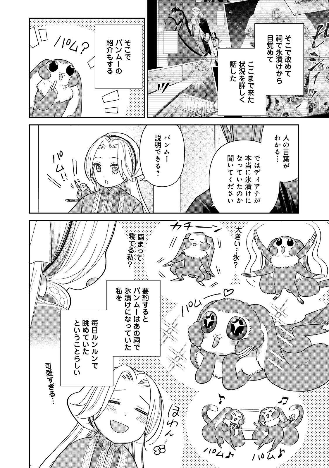 Goraku Kakumei: Uta to Odori ga Kinshi no isekai de, Kanojo wa Butai no Ue ni Tatsu - Chapter 7 - Page 24