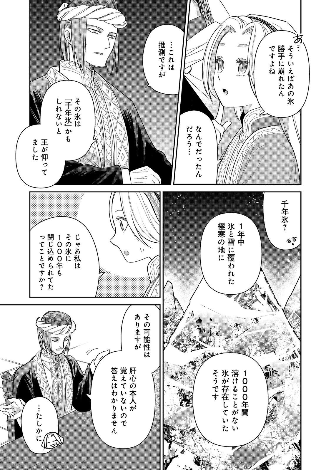 Goraku Kakumei: Uta to Odori ga Kinshi no isekai de, Kanojo wa Butai no Ue ni Tatsu - Chapter 7 - Page 25