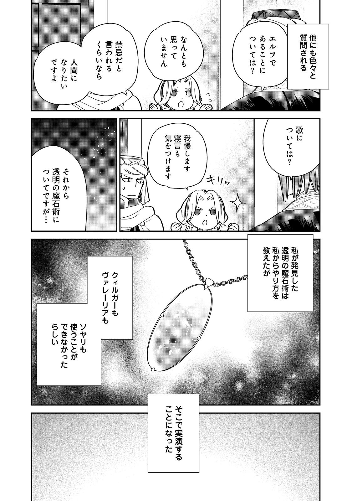 Goraku Kakumei: Uta to Odori ga Kinshi no isekai de, Kanojo wa Butai no Ue ni Tatsu - Chapter 7 - Page 26