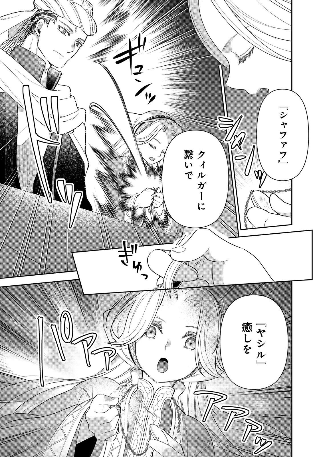 Goraku Kakumei: Uta to Odori ga Kinshi no isekai de, Kanojo wa Butai no Ue ni Tatsu - Chapter 7 - Page 27