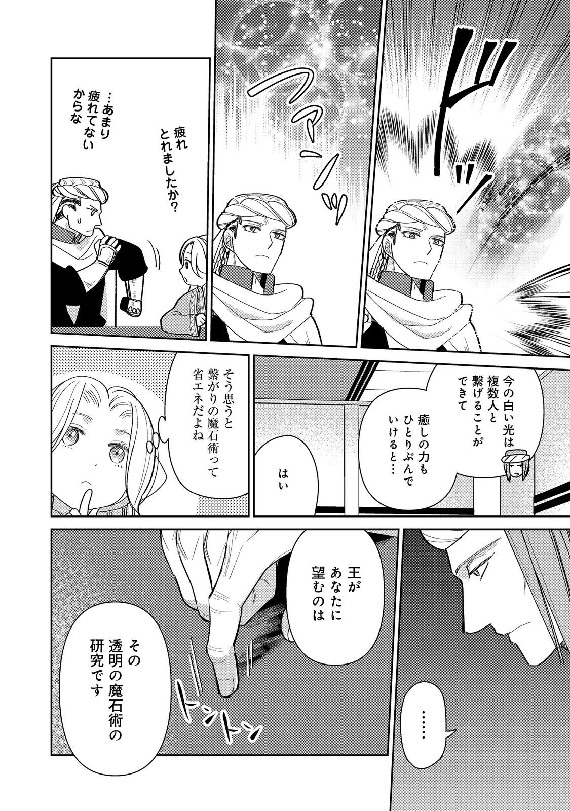 Goraku Kakumei: Uta to Odori ga Kinshi no isekai de, Kanojo wa Butai no Ue ni Tatsu - Chapter 7 - Page 28