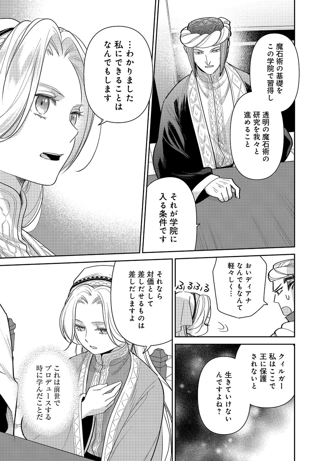 Goraku Kakumei: Uta to Odori ga Kinshi no isekai de, Kanojo wa Butai no Ue ni Tatsu - Chapter 7 - Page 29