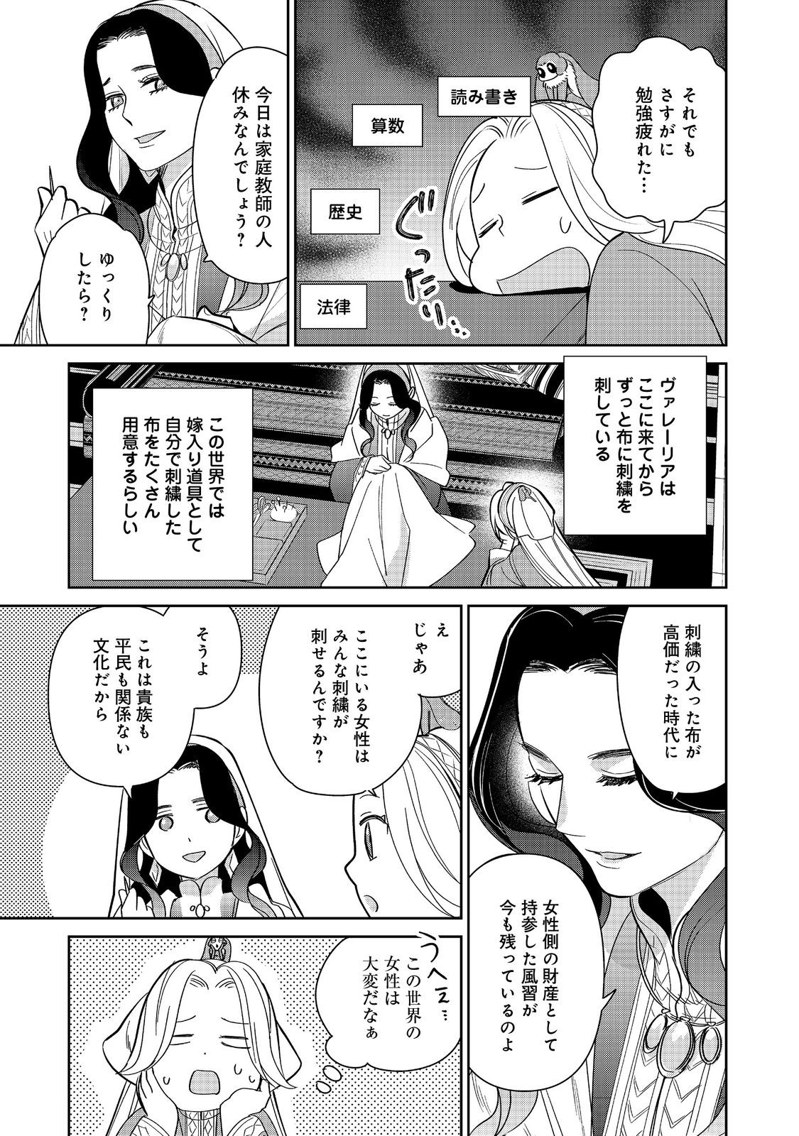 Goraku Kakumei: Uta to Odori ga Kinshi no isekai de, Kanojo wa Butai no Ue ni Tatsu - Chapter 7 - Page 3