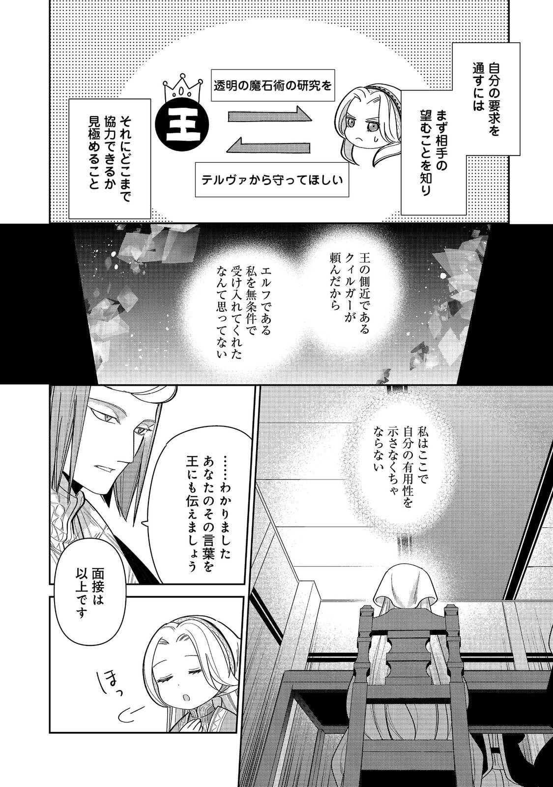 Goraku Kakumei: Uta to Odori ga Kinshi no isekai de, Kanojo wa Butai no Ue ni Tatsu - Chapter 7 - Page 30