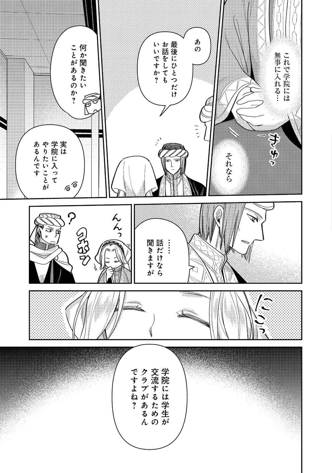 Goraku Kakumei: Uta to Odori ga Kinshi no isekai de, Kanojo wa Butai no Ue ni Tatsu - Chapter 7 - Page 31