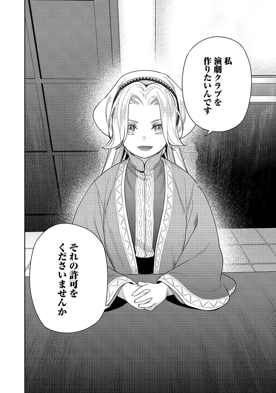 Goraku Kakumei: Uta to Odori ga Kinshi no isekai de, Kanojo wa Butai no Ue ni Tatsu - Chapter 7 - Page 32