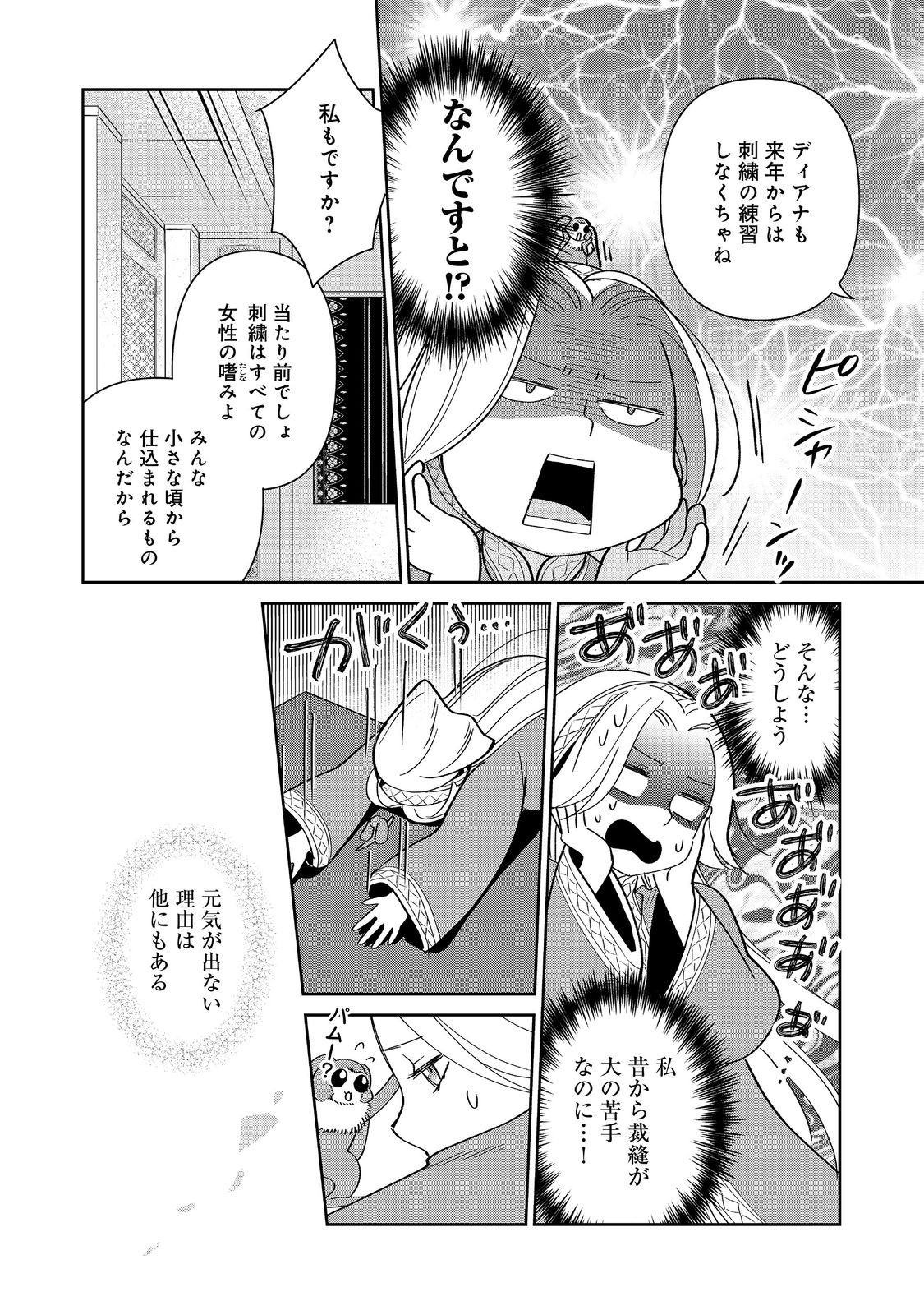 Goraku Kakumei: Uta to Odori ga Kinshi no isekai de, Kanojo wa Butai no Ue ni Tatsu - Chapter 7 - Page 4