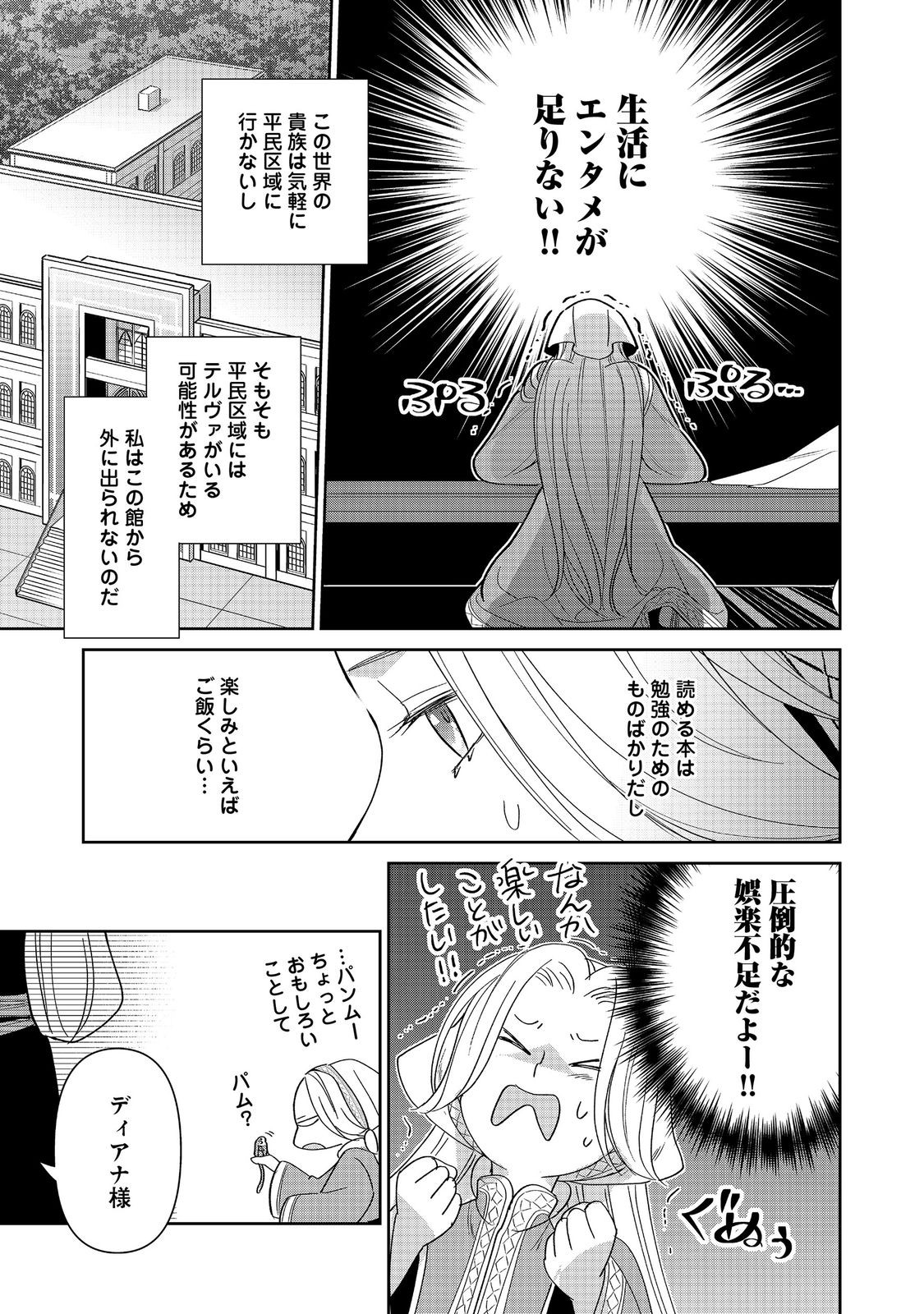 Goraku Kakumei: Uta to Odori ga Kinshi no isekai de, Kanojo wa Butai no Ue ni Tatsu - Chapter 7 - Page 5