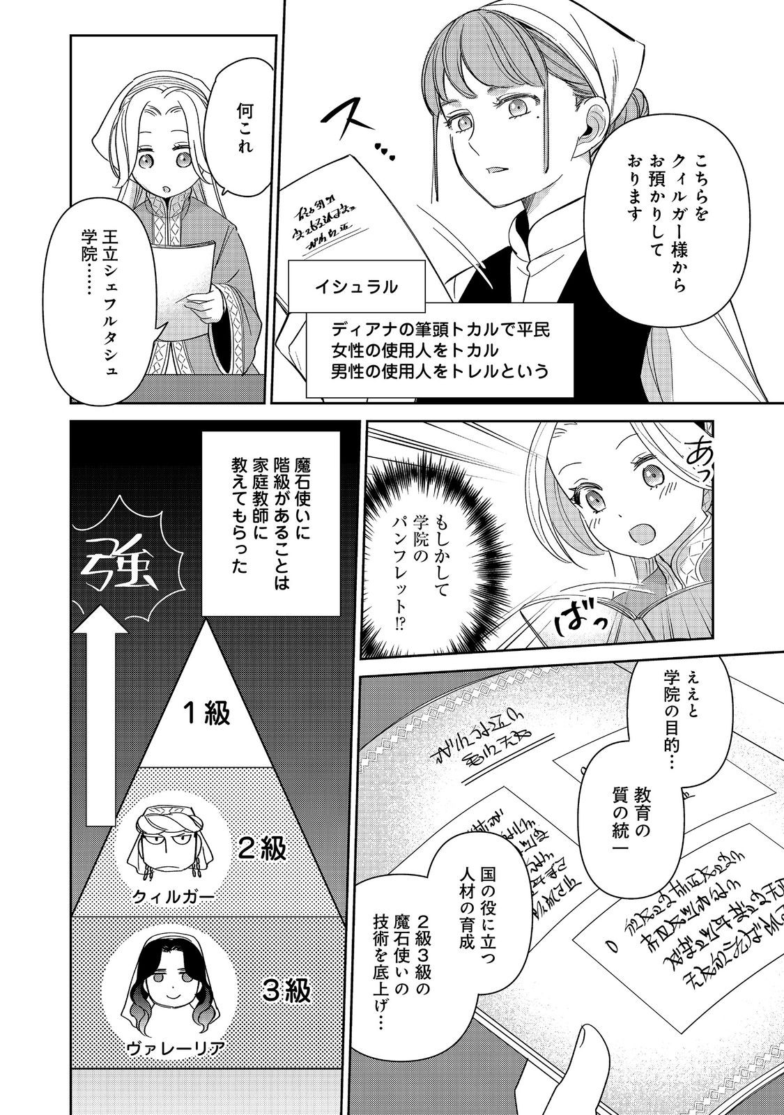 Goraku Kakumei: Uta to Odori ga Kinshi no isekai de, Kanojo wa Butai no Ue ni Tatsu - Chapter 7 - Page 6