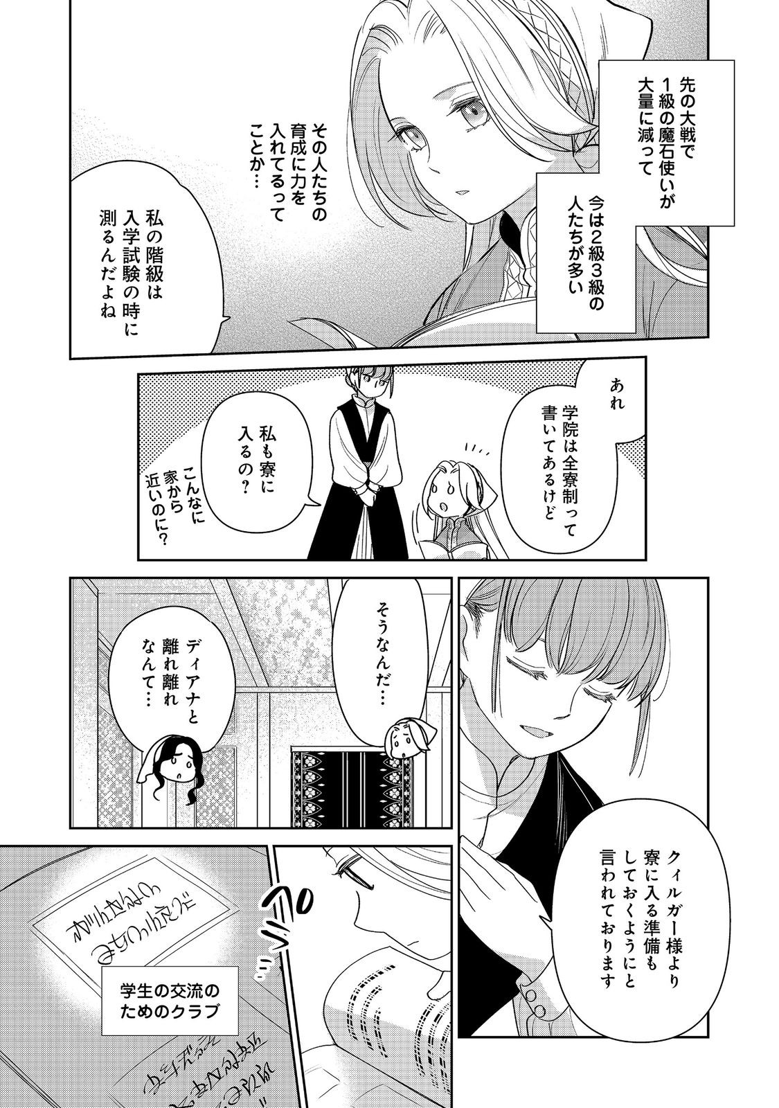 Goraku Kakumei: Uta to Odori ga Kinshi no isekai de, Kanojo wa Butai no Ue ni Tatsu - Chapter 7 - Page 7